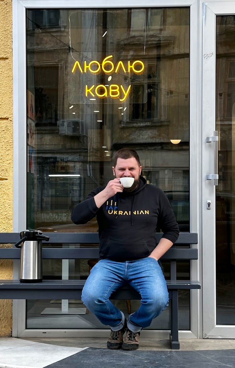 Люблю каву